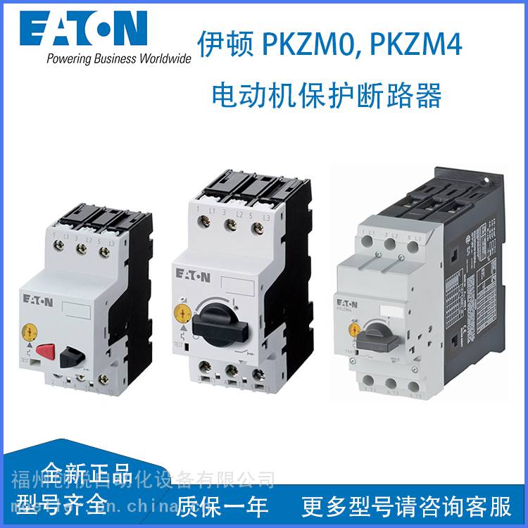 EATON伊顿 电动机断路器 PKZM0-0,25 工业控制保护产品