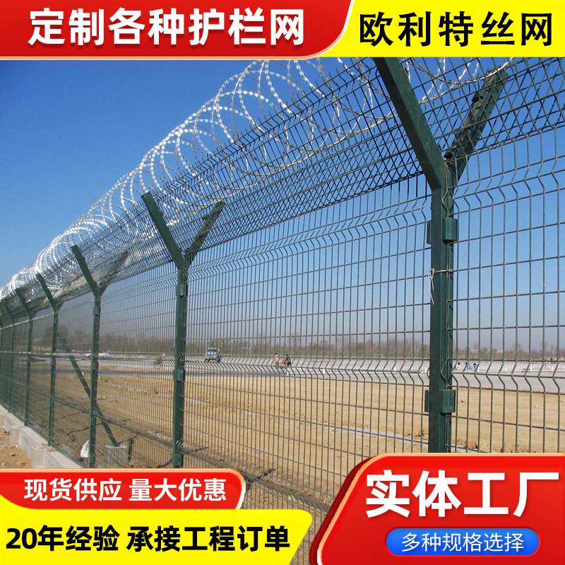 欧利特机场围栏网加粗防护隔离围栏刺铁丝围栏网