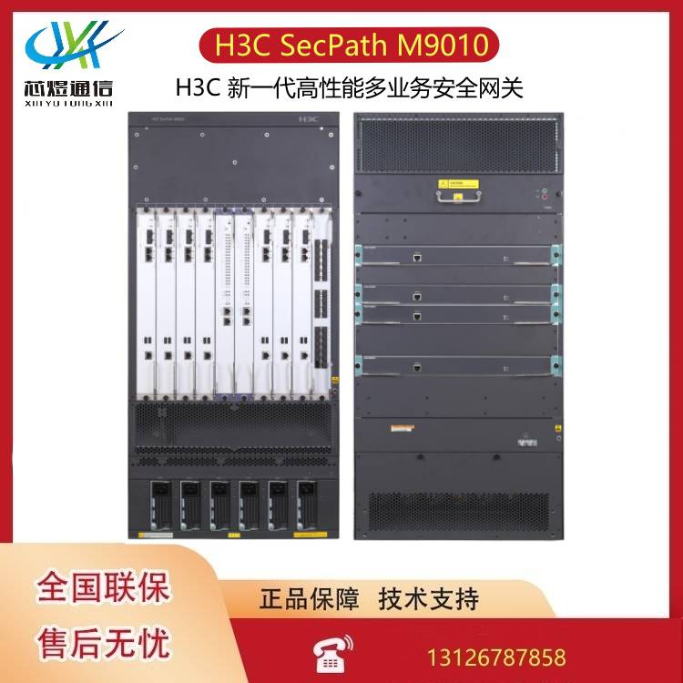 H3C NS-SecPath M9010 超万兆安全综合网关防火墙吞吐量240G
