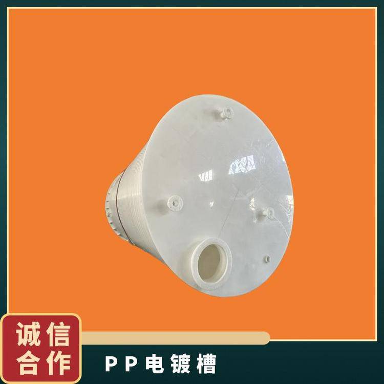材质pp/pe可使用温度-15-80酸洗厂PP电镀槽聚丙烯圆底储罐