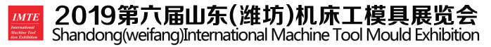 2019山东潍坊机床展