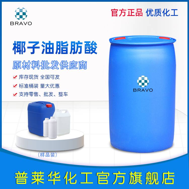 现货供应椰子油脂肪酸高含量高纯度品质保障椰子油脂肪酸量大优惠