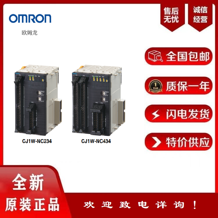 OMRON欧姆龙代理CJ1W-NC233控制单元模块