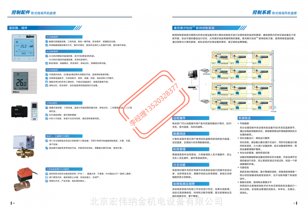 麦克维尔风机盘管北京一级代理安装热水盘管