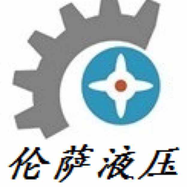 上海伦萨液压设备有限公司