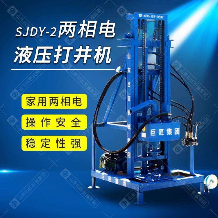 SJDY-2小型家用两相电液压打井机操作手柄操控可正反转