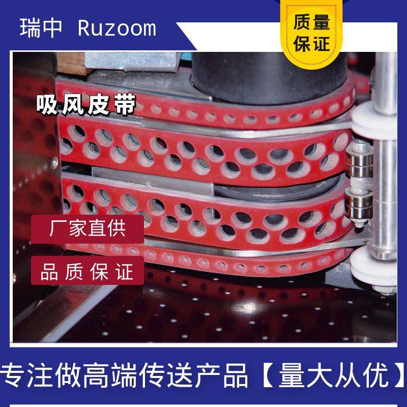 Ruzoom瑞中弹性皮带堆栈爬坡传动带堆职同步带耐磨刮输送带