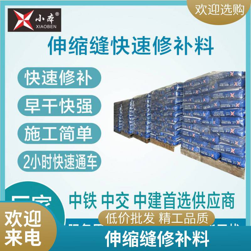 桥梁伸缩缝修补料井盖边修补砂浆料适用于路面快速抢修