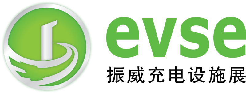 2019第十三届上海国际充电站(桩)技术设备展览会