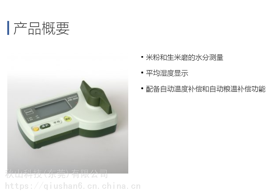 日本KETT凯特米粉精米平均湿度水分测定仪PR-900