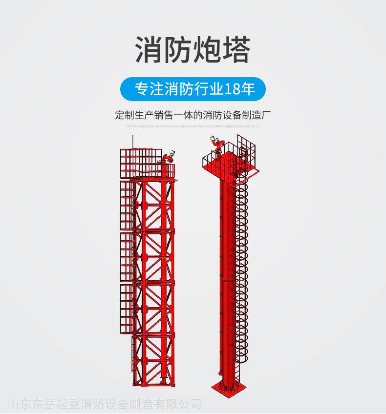 格构式消防炮塔 工业高空灭火装置 立管式消防炮塔