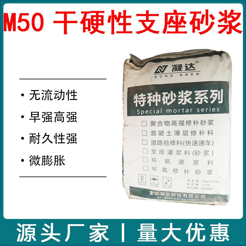 M50干硬性无收缩砂浆桥梁盆式安装路桥重力砂浆支座灌浆料支座砂浆