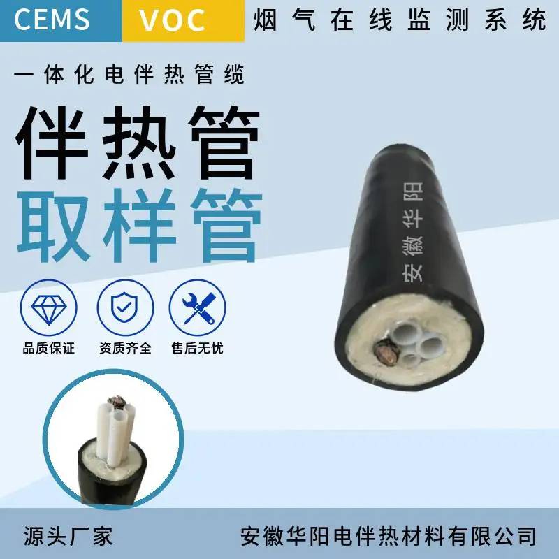 华阳电热设备生产cems伴热管线SICKFHT-D42复合取样管