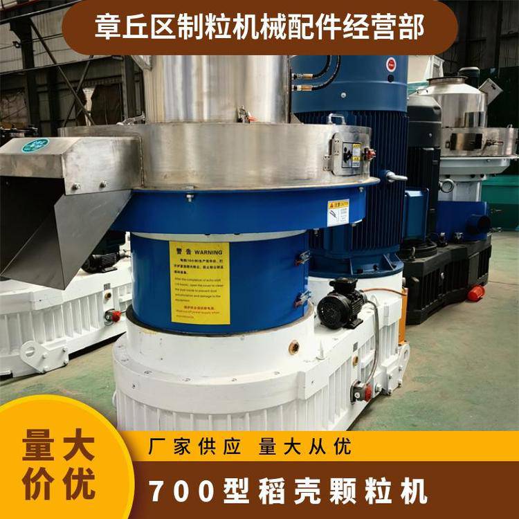 致力机械牌产量25-3t/h米糠燃料制粒机700型稻壳颗粒机