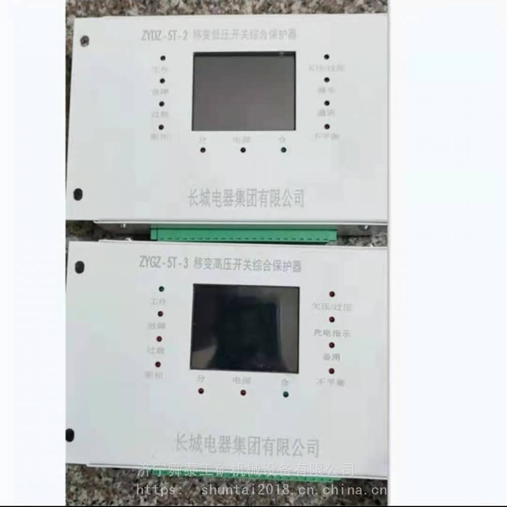 销售ZYDZ-5T-2移变低压开关综合保护器移动变电站低压保护装置