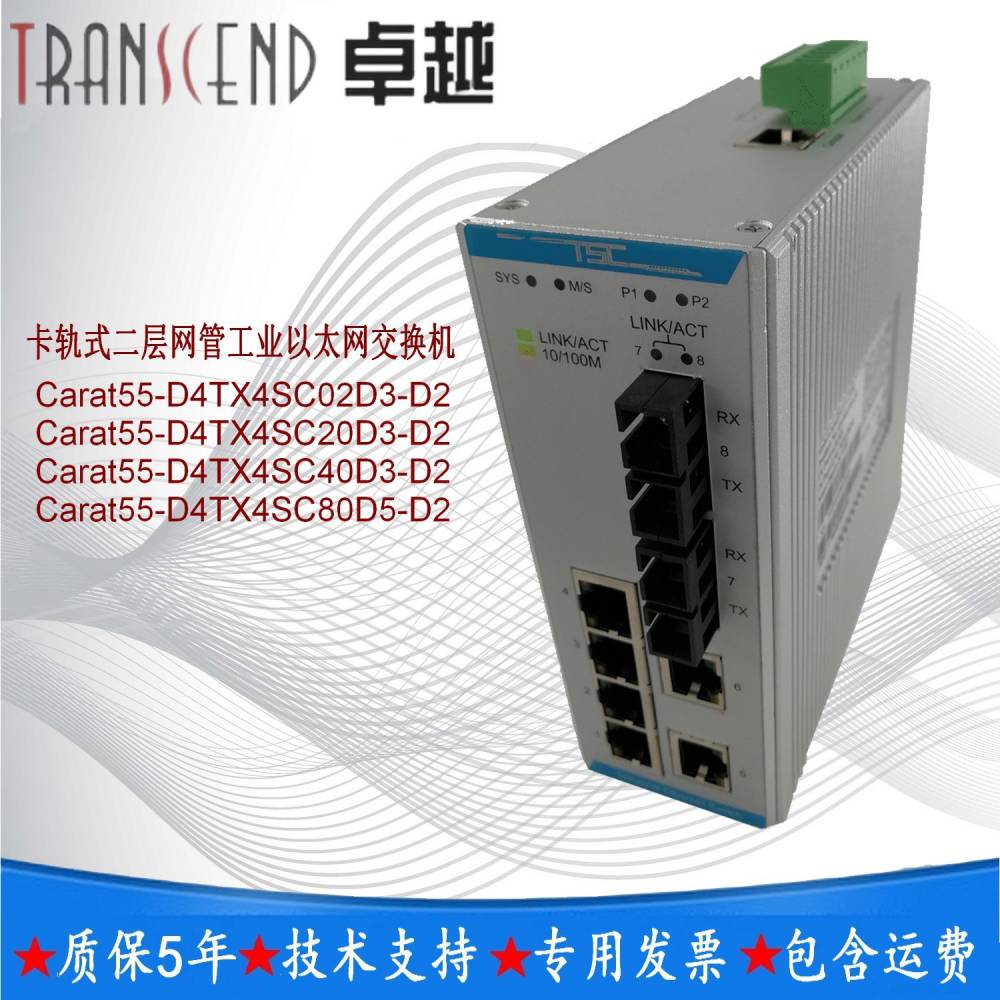 TSC工业交换机Carat55-D4TX4SC80D5-D2以太网交换机
