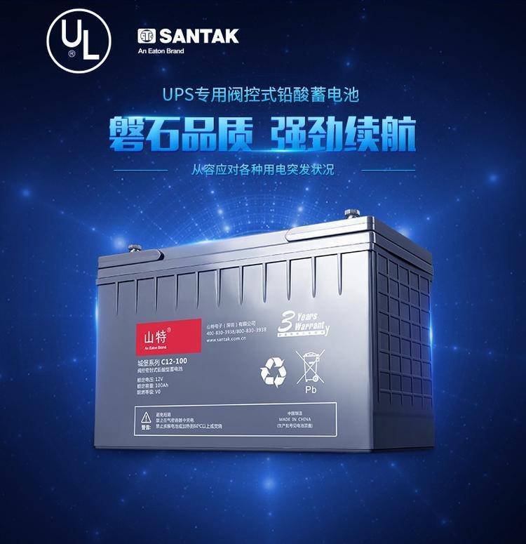 SANTAK山特蓄电池C12-100阀控式铅酸12V100AH应急电源备用