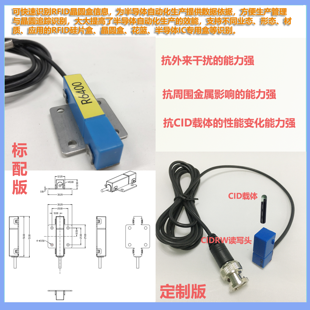 半导体装置光罩盒RFID读卡器CIDRW头读写器CK-S640-AP60S