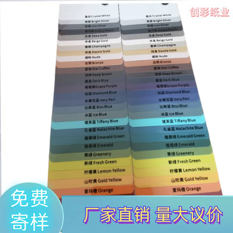 特种纸珠光纸 单面染色艺术纸 颜色纹路可定制 色板样册