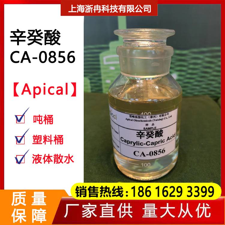 马来西亚 辛癸酸C8-C10酸0810酸(吨桶/塑料桶/散水)