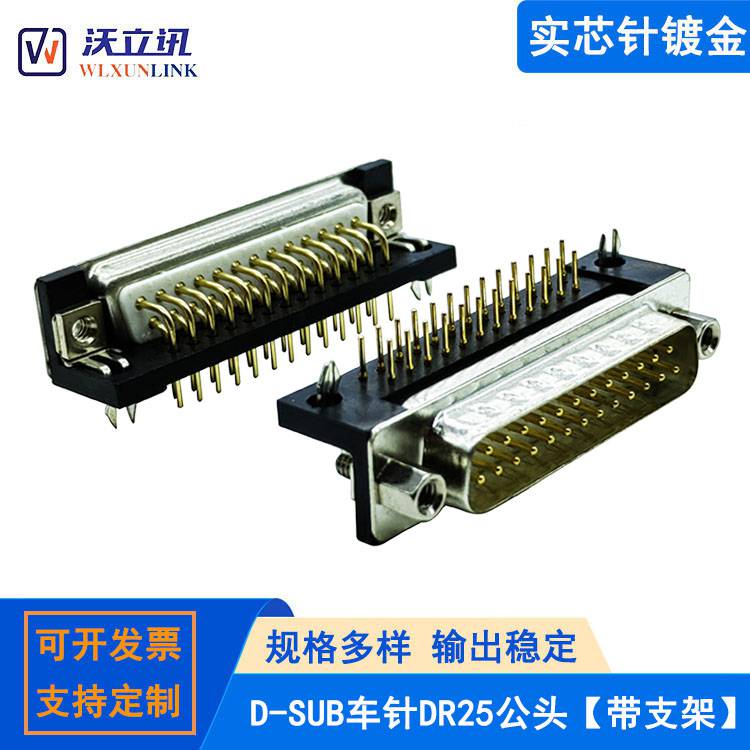 实芯针DR25公头焊板式D-SUB接口25芯连接器折弯90度25针串口插头