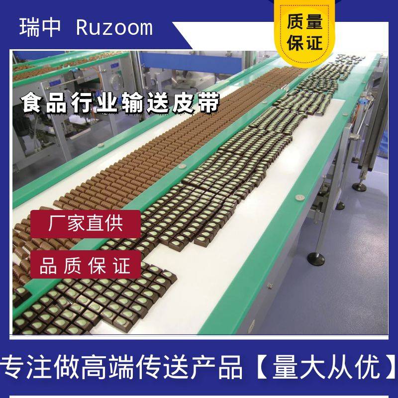 RUZOOM瑞中巧克力无毛边输送带糖果防粘皮带口香糖堆积流水线