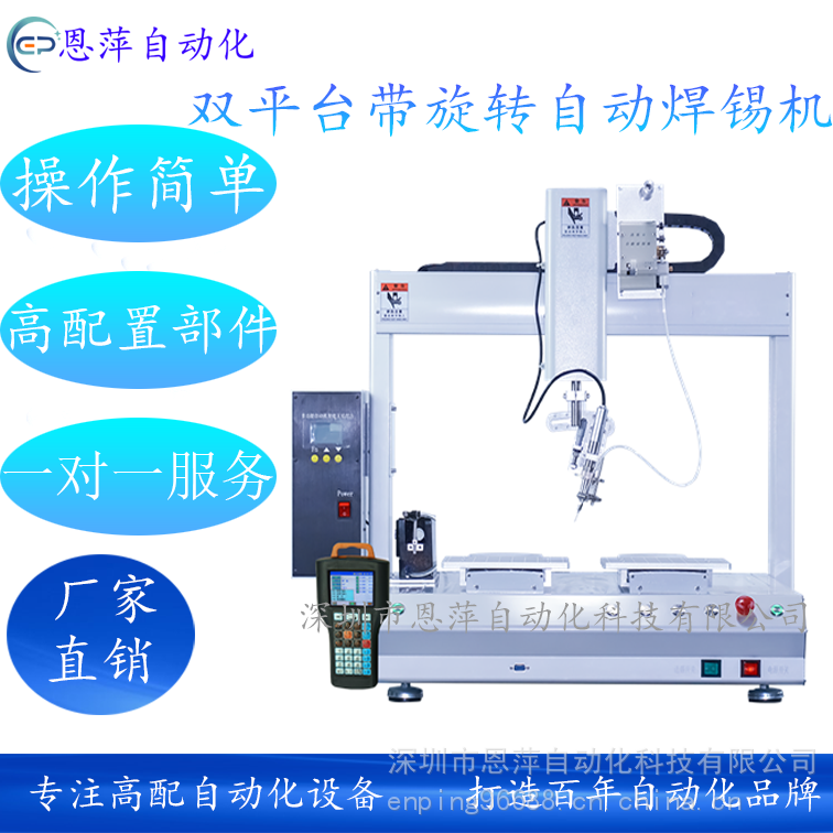 自动焊锡机 焊锡机 焊锡机生产 自动点焊机 带旋转焊锡机