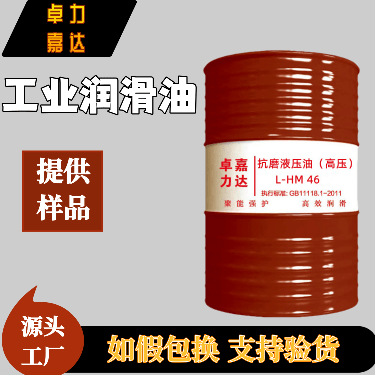 46号抗磨液压油折弯机润滑油 200L包装 抗磨润滑性好