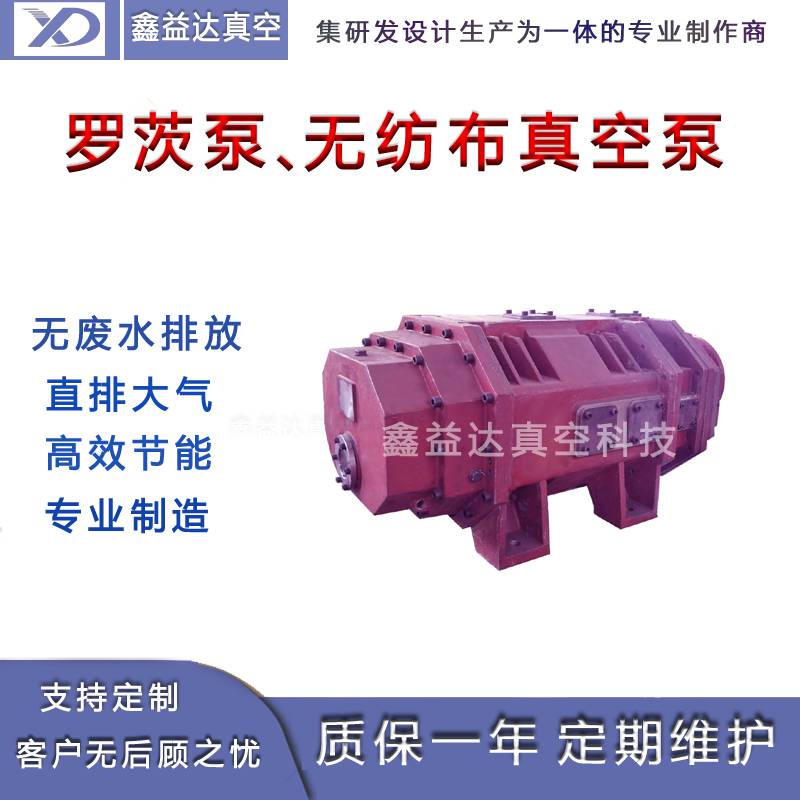 三级气冷罗茨真空泵JQ系列供应商鑫益达真空科技