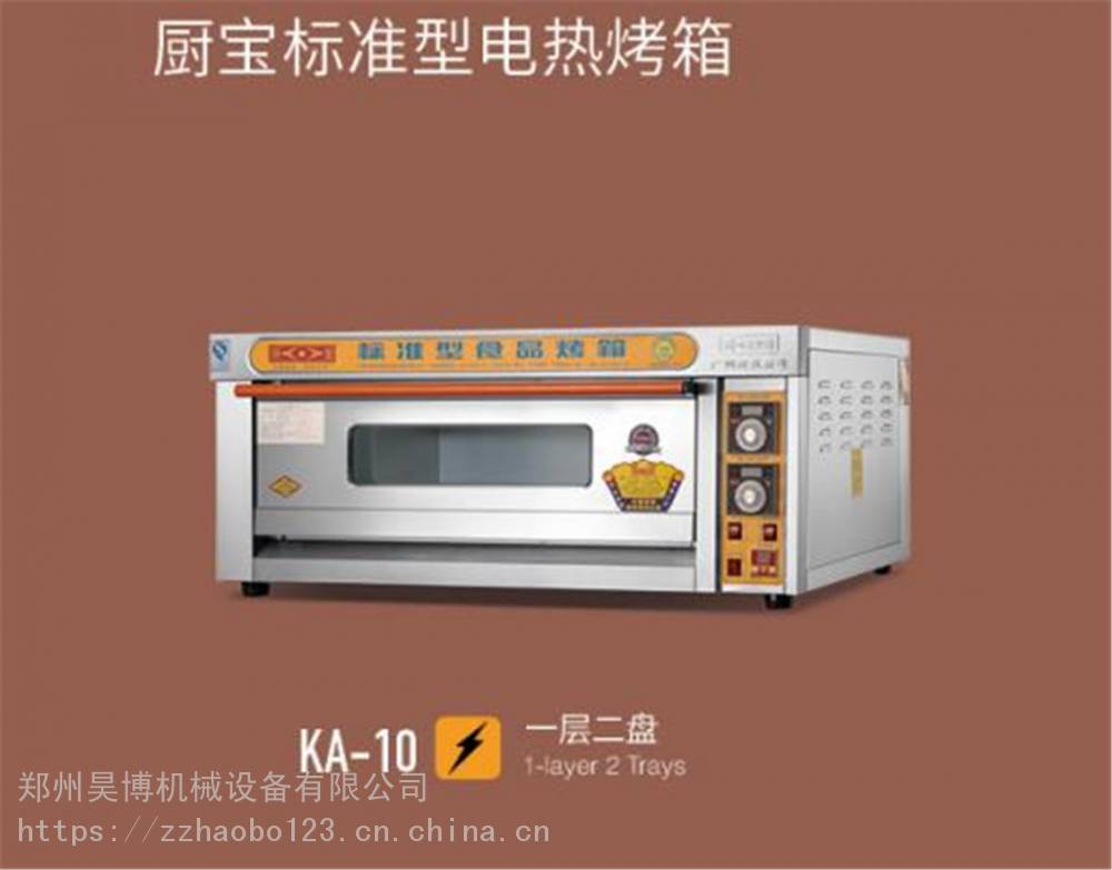 广州厨宝KA-10一层两盘电烤箱代理商