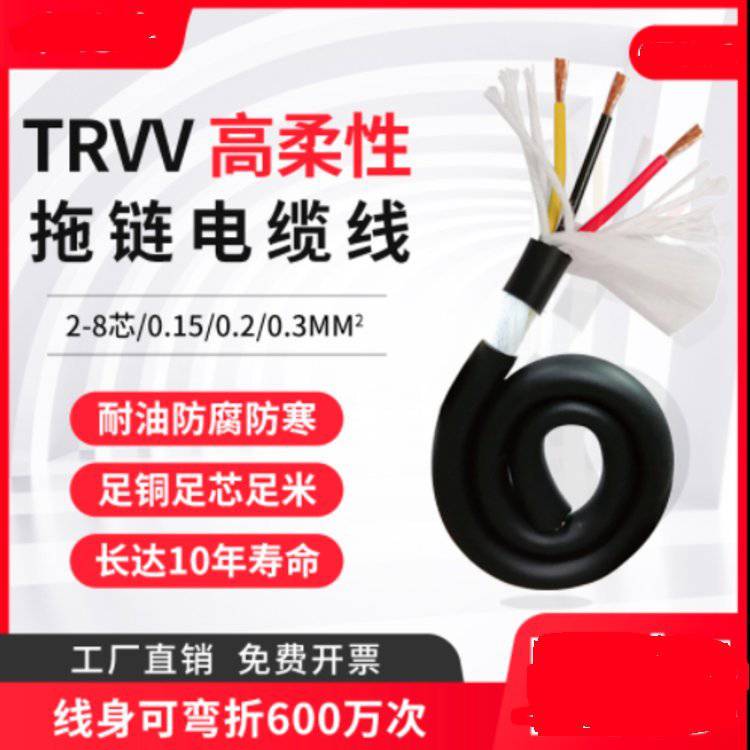 伺服编码器高柔性TRVV拖链电缆2345678芯0302平方机器人信号控制电源线