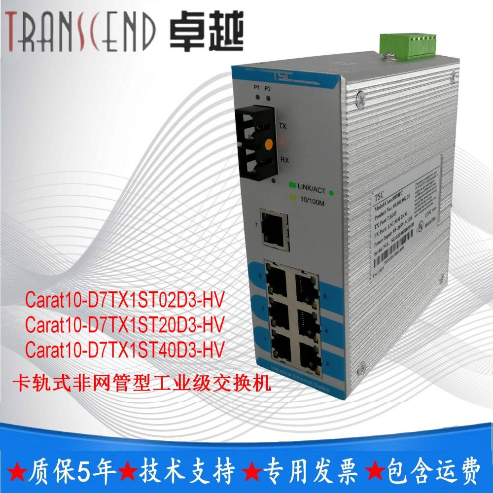 TSC交换机Carat10-D7TX1ST02D3-HV多模双纤ST