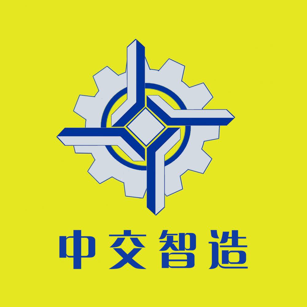 中交智造（山東）機(jī)械裝備有限公司