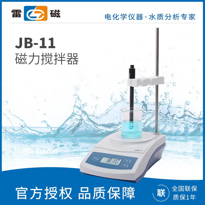 雷磁JB-11数字显示磁力搅拌器IP65防水等级按键插座