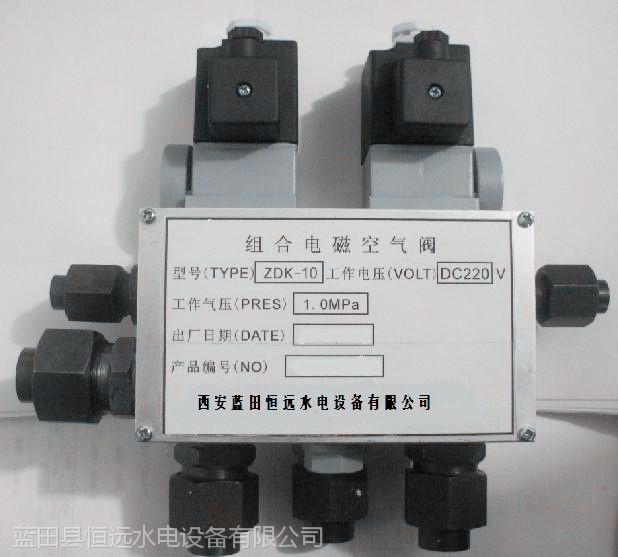 ZDK-15组合电磁空气阀恒远正品特卖