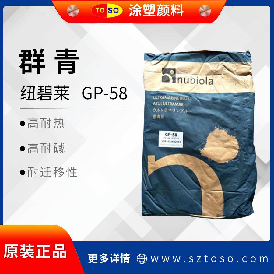 纽碧莱Nubiola群青蓝GP-58有机颜料NIR透明性色调鲜明油墨涂料