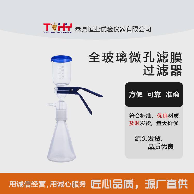 泰鼎恒业 TD-ZXDY全玻璃微孔滤膜过滤器 微滤膜过滤器