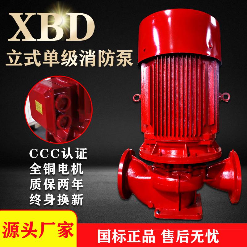 室内外消火栓泵高扬程大流量XBD115/50G-L售后保证资质齐全