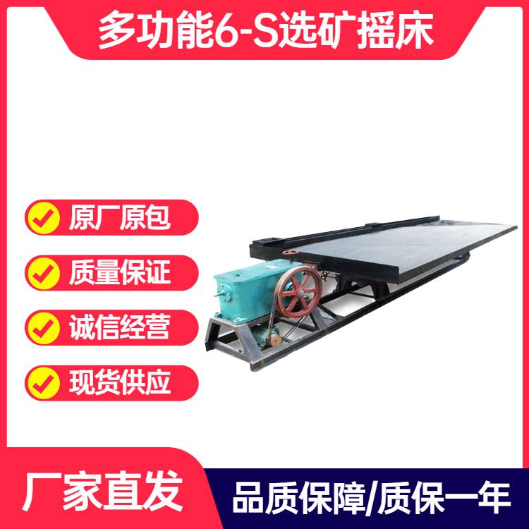 6S玻璃钢选矿摇床大小槽钢沙金选金摇床设备加宽煤钨锡分离机