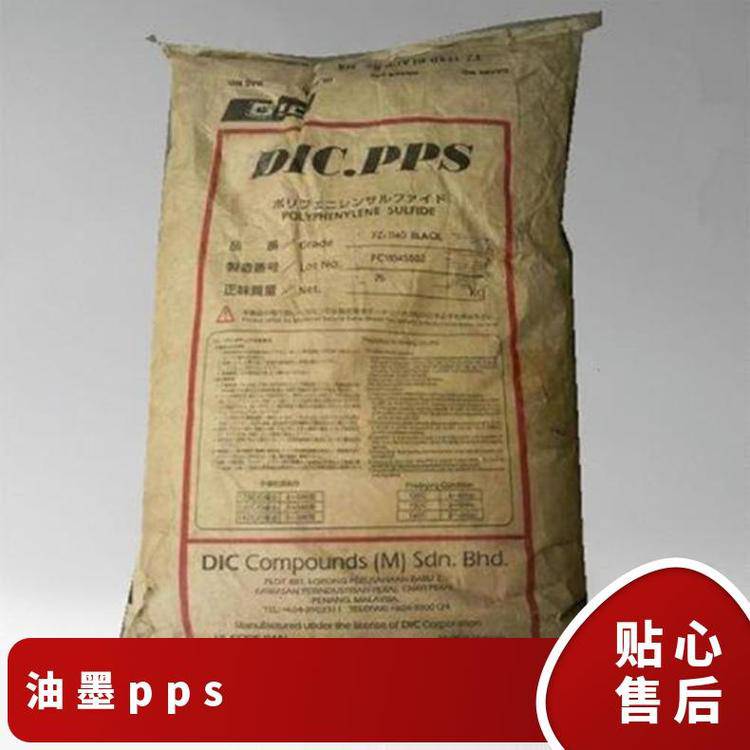 PPS日本油墨FZ-266D阻燃级电器绝缘材料接触开关接线架