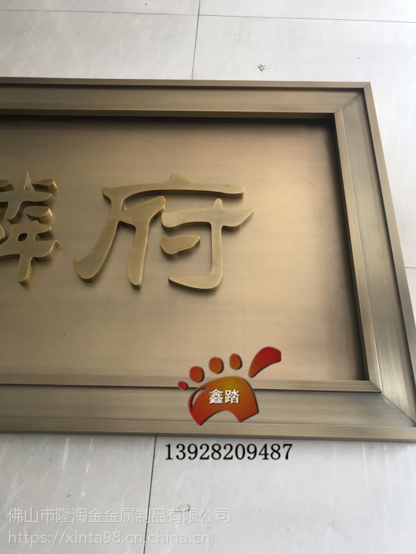 河南售樓部不鏽鋼青古銅牌匾仿古銅鋁板精雕字體真真切切地做到