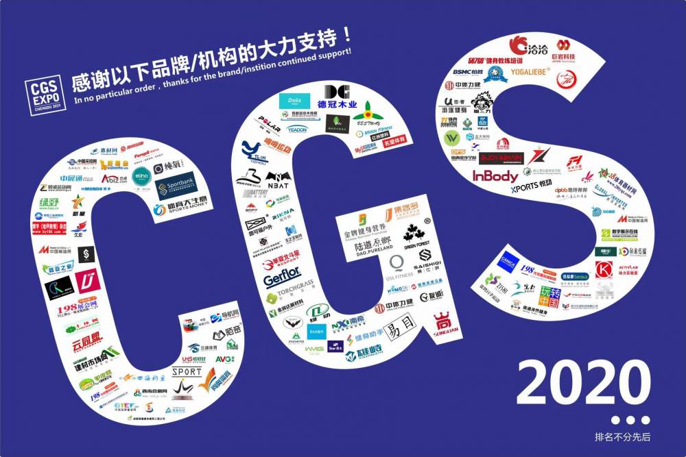 2020成都国际运动休闲用品展览会