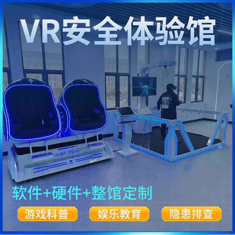 vr智慧工地VR安全体验馆桥梁隧道含软件系统