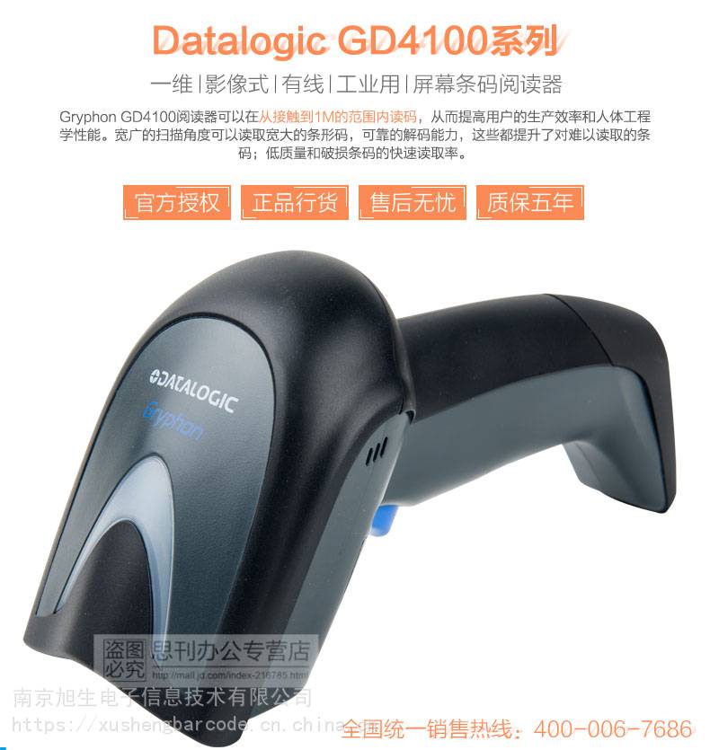 得利捷（Datalogic）GD4130一维有线条码扫描枪超市仓库扫码器