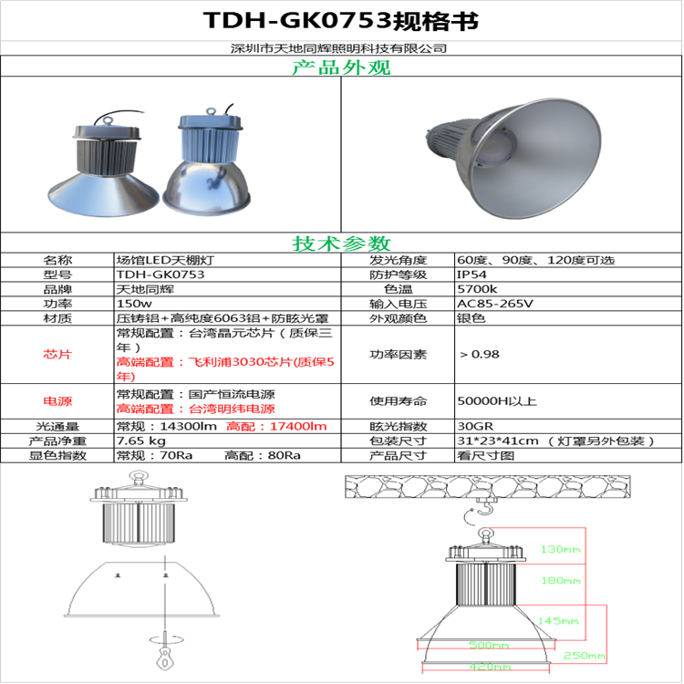 篮球场馆防眩照明灯篮球场馆LED照明灯具