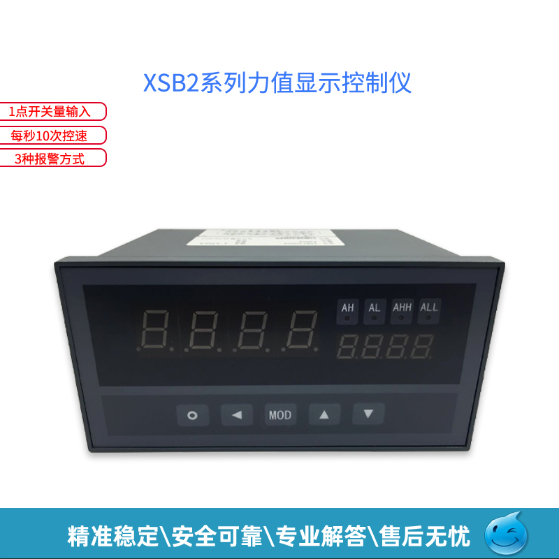 供应XSB2力值显示控制仪XSB2E07拉力显示表系列称重仪表10V电源（100mA）给现