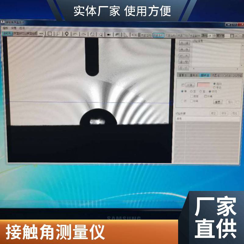 尚高光学全自动水滴角分析仪SGC-01接触角仪器