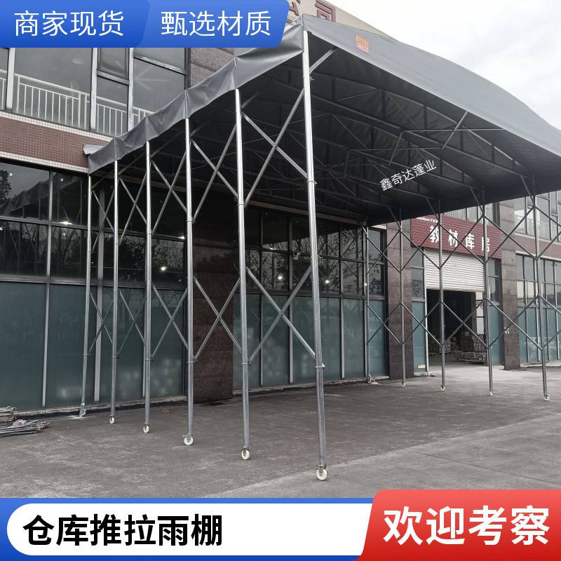 活动推拉雨棚 大型仓库棚 移动伸缩帐篷 定制安装维修