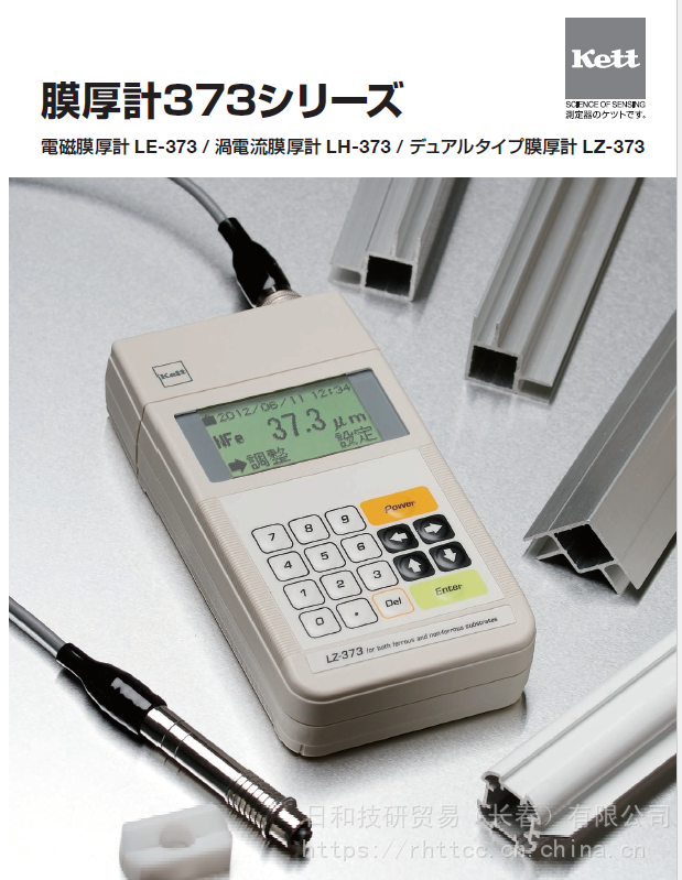 KETT株式会社LE-373电磁式膜厚仪日本原装进口
