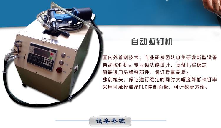 快速钉机东莞拉钉机厂家世亿品牌自动上料拉钉机可提高效率节